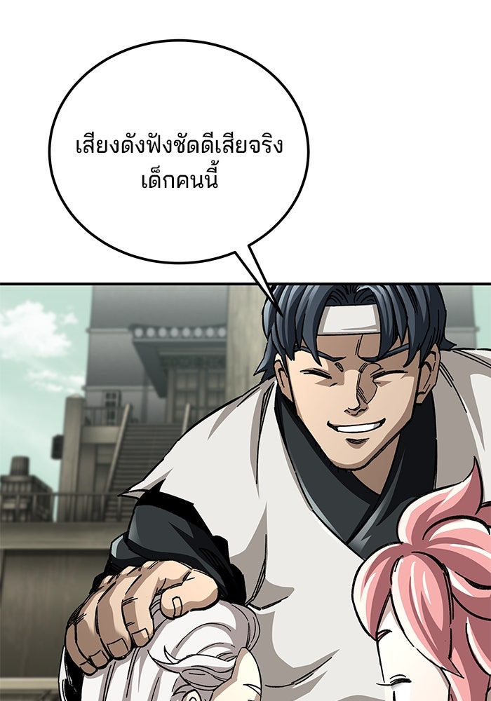 คุณปู่จอมยุทธกับหลานสาวสุดแกร่ง - หน้า 44