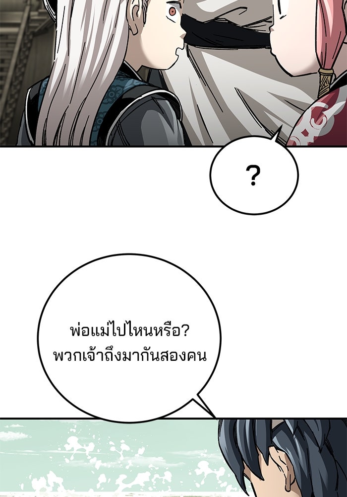 คุณปู่จอมยุทธกับหลานสาวสุดแกร่ง - หน้า 45