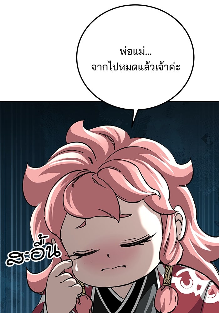 คุณปู่จอมยุทธกับหลานสาวสุดแกร่ง - หน้า 47