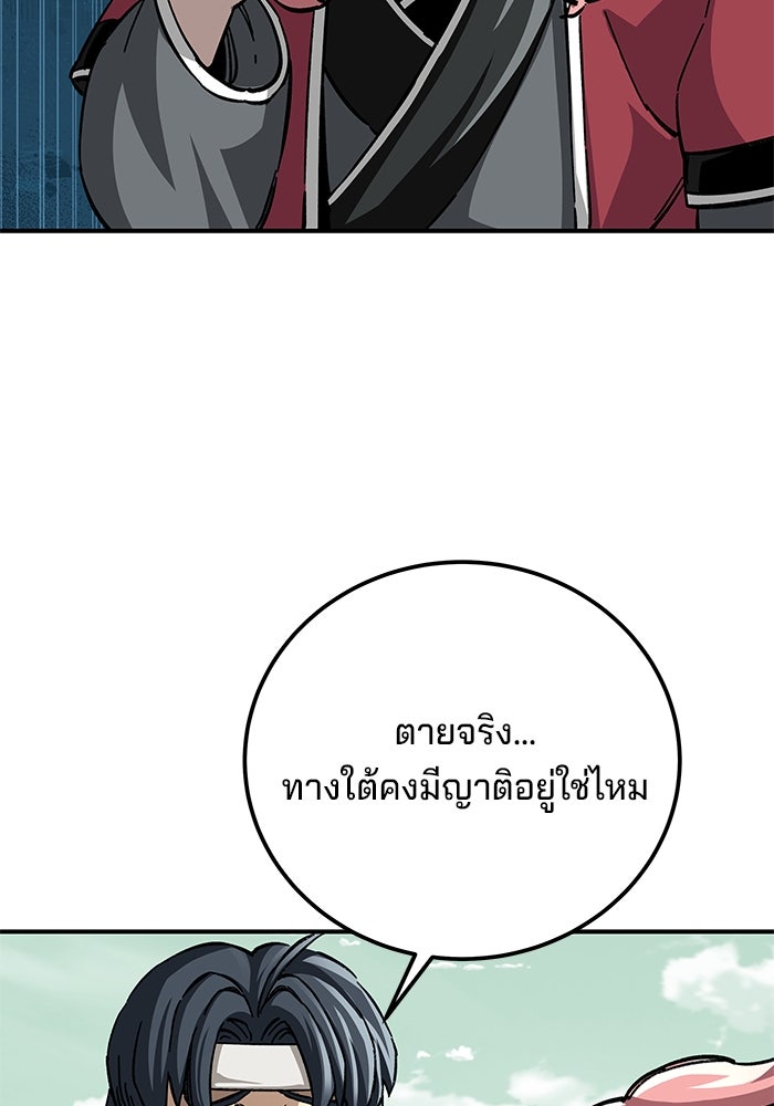 คุณปู่จอมยุทธกับหลานสาวสุดแกร่ง - หน้า 48