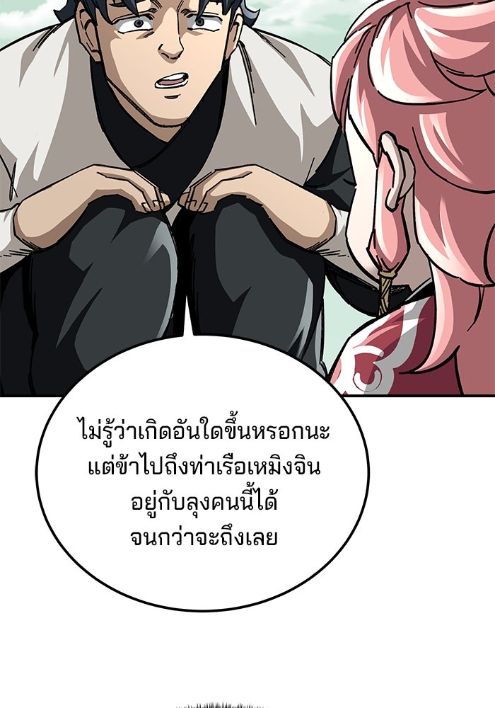 คุณปู่จอมยุทธกับหลานสาวสุดแกร่ง - หน้า 49
