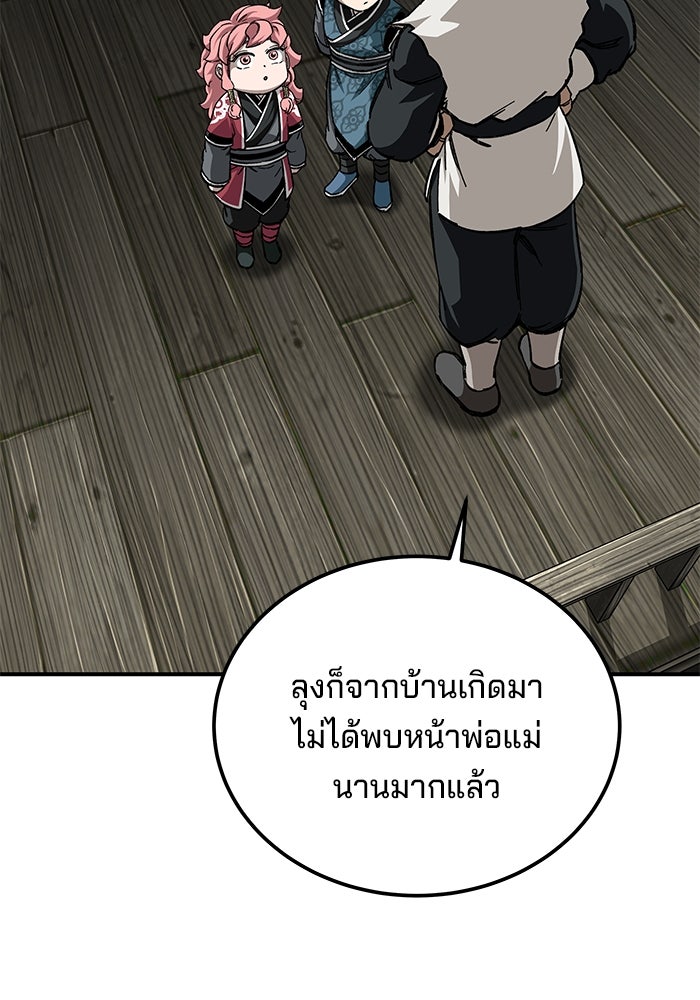 คุณปู่จอมยุทธกับหลานสาวสุดแกร่ง - หน้า 52