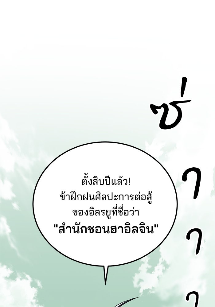 คุณปู่จอมยุทธกับหลานสาวสุดแกร่ง - หน้า 53