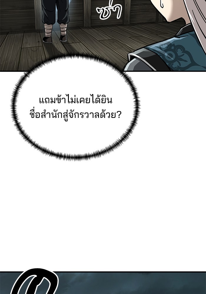 คุณปู่จอมยุทธกับหลานสาวสุดแกร่ง - หน้า 58