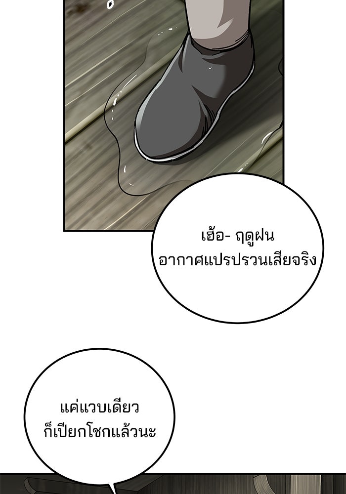 คุณปู่จอมยุทธกับหลานสาวสุดแกร่ง - หน้า 63