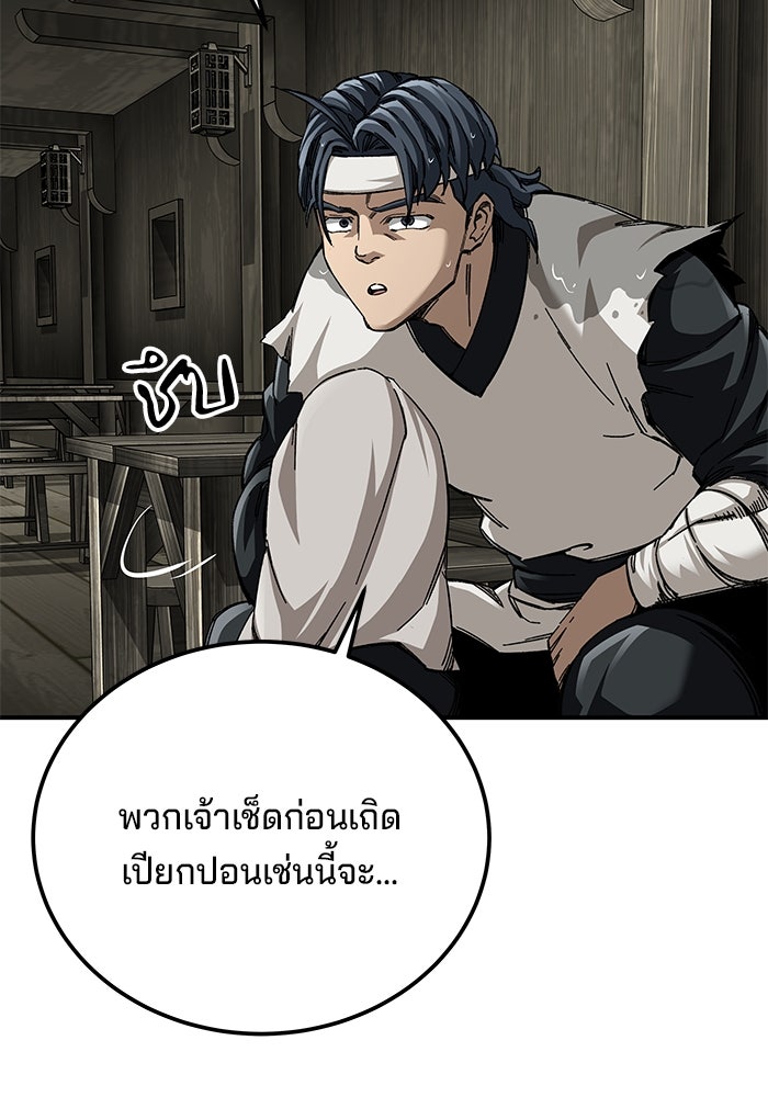 คุณปู่จอมยุทธกับหลานสาวสุดแกร่ง - หน้า 64