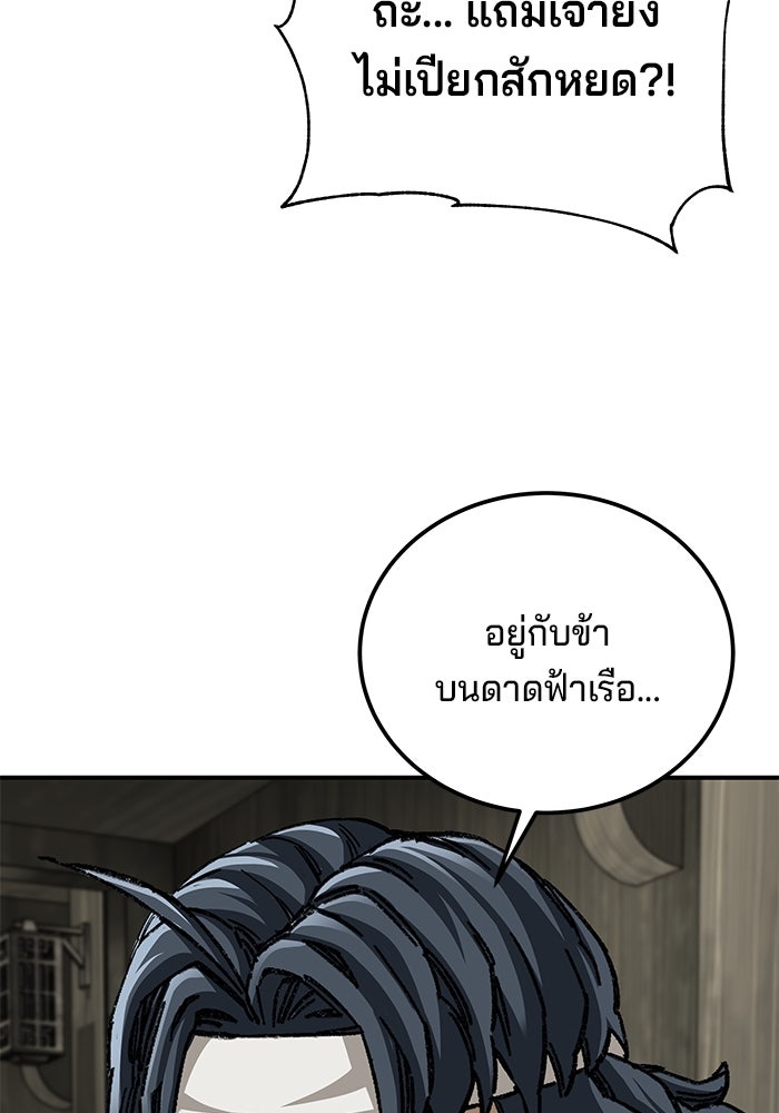 คุณปู่จอมยุทธกับหลานสาวสุดแกร่ง - หน้า 67