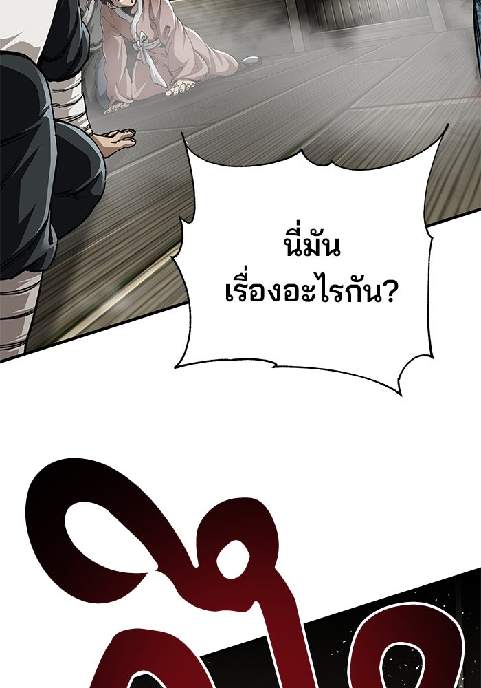 คุณปู่จอมยุทธกับหลานสาวสุดแกร่ง - หน้า 72