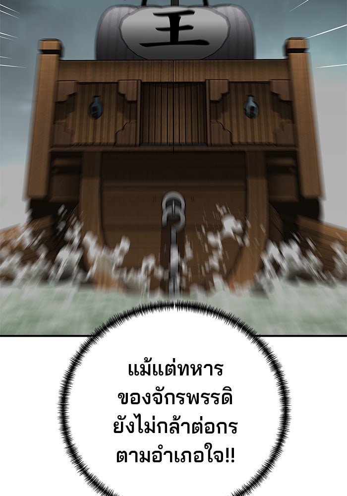 คุณปู่จอมยุทธกับหลานสาวสุดแกร่ง - หน้า 79