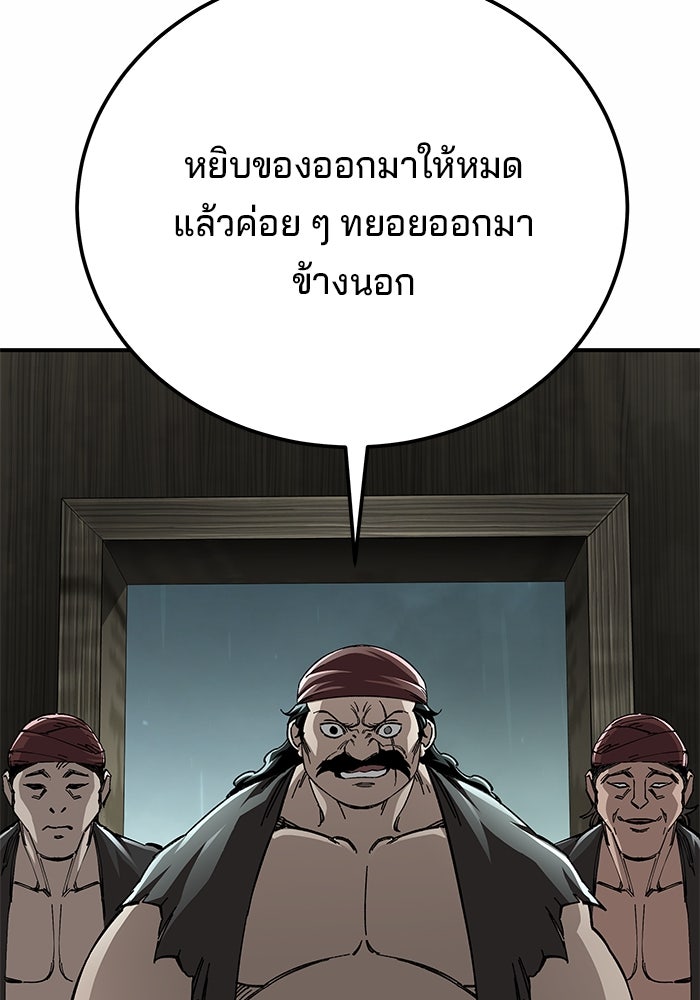 คุณปู่จอมยุทธกับหลานสาวสุดแกร่ง - หน้า 84