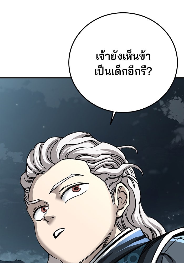 คุณปู่จอมยุทธกับหลานสาวสุดแกร่ง - หน้า 151