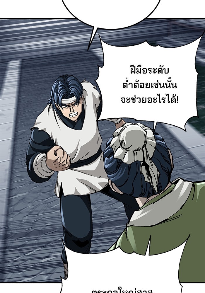 คุณปู่จอมยุทธกับหลานสาวสุดแกร่ง - หน้า 76