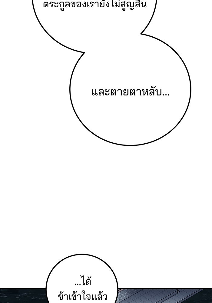 คุณปู่จอมยุทธกับหลานสาวสุดแกร่ง - หน้า 83