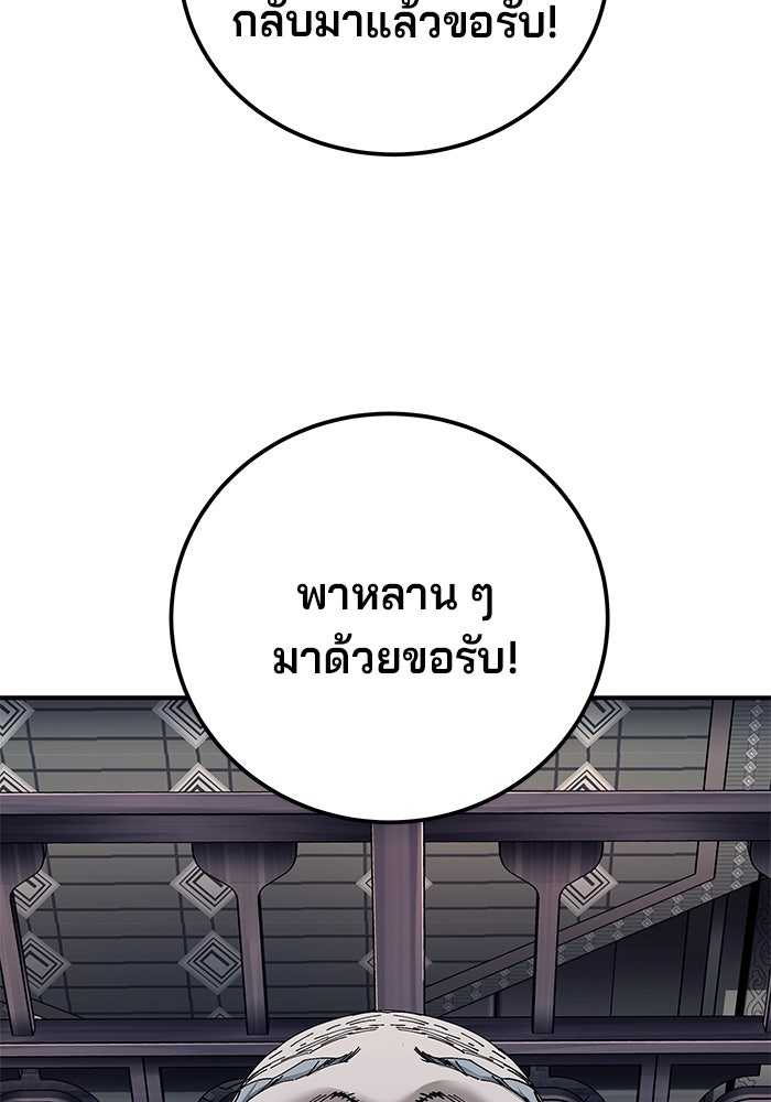 คุณปู่จอมยุทธกับหลานสาวสุดแกร่ง - หน้า 91