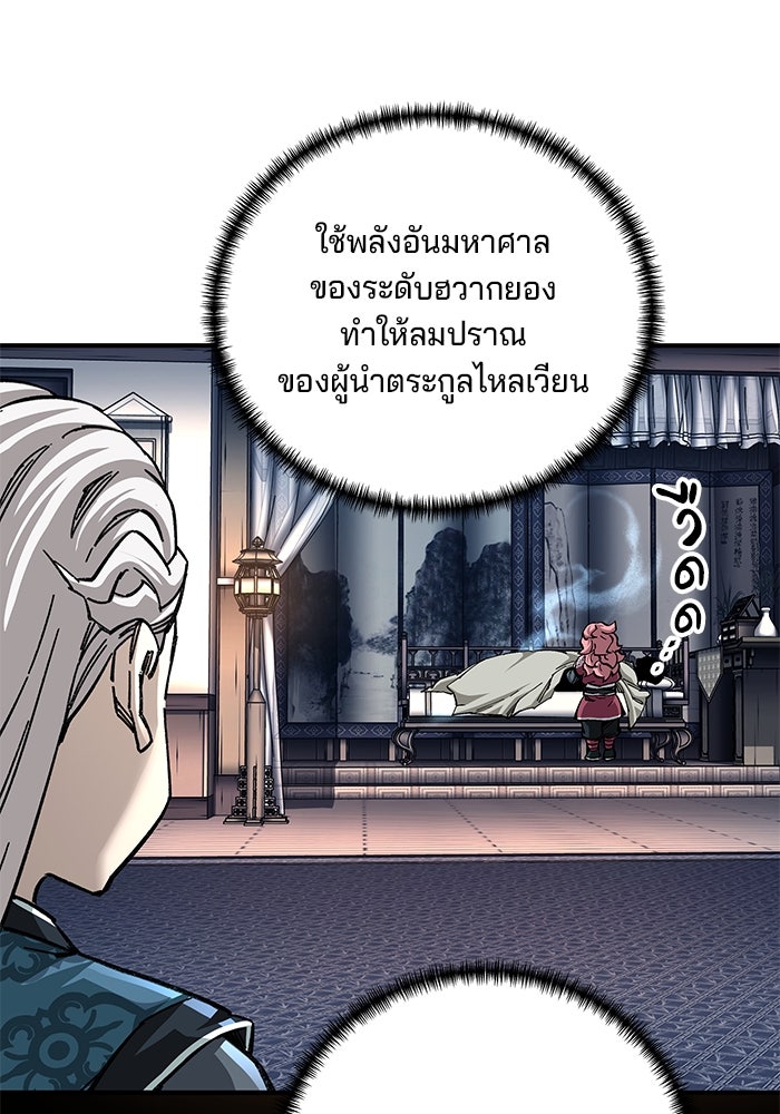 คุณปู่จอมยุทธกับหลานสาวสุดแกร่ง - หน้า 97