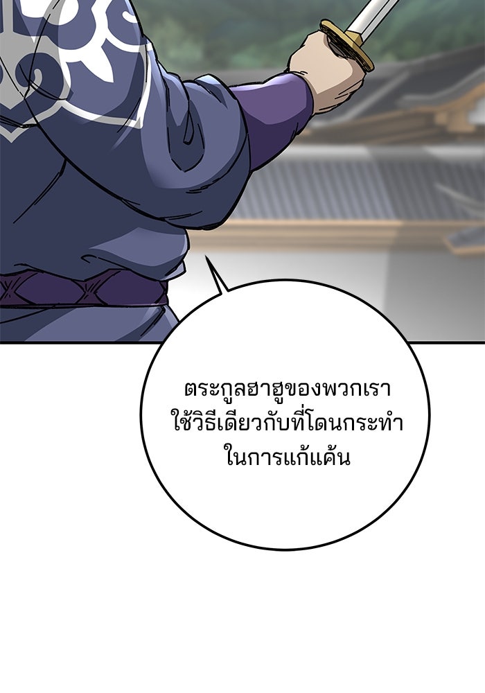 คุณปู่จอมยุทธกับหลานสาวสุดแกร่ง - หน้า 100