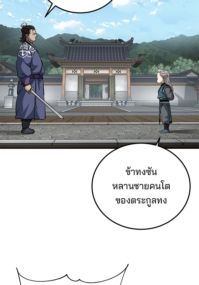 คุณปู่จอมยุทธกับหลานสาวสุดแกร่ง - หน้า 105