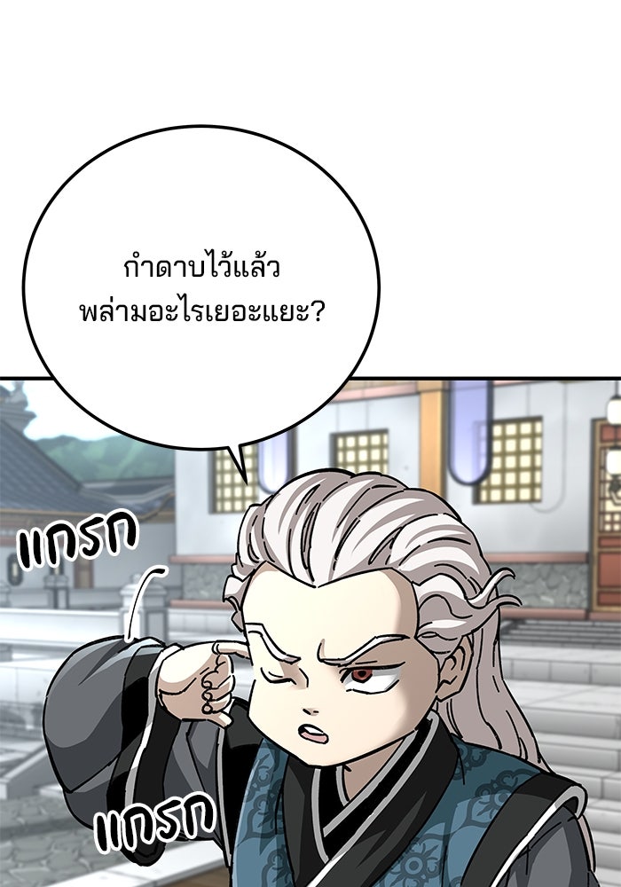 คุณปู่จอมยุทธกับหลานสาวสุดแกร่ง - หน้า 108