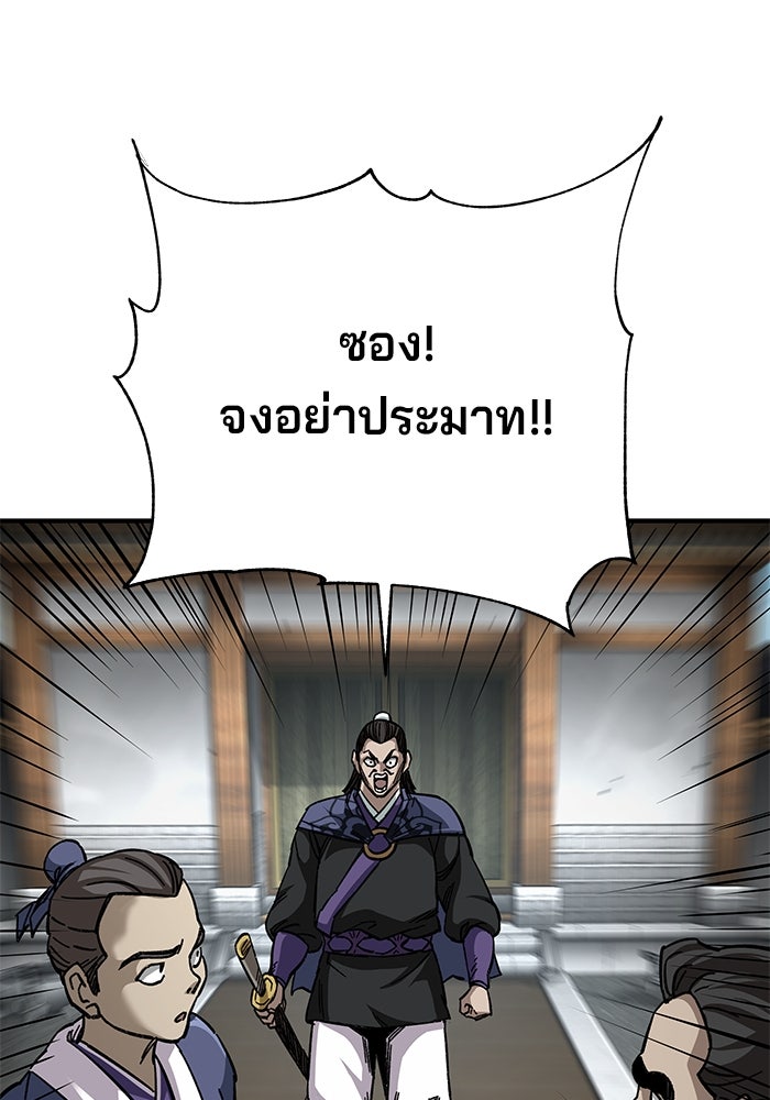 คุณปู่จอมยุทธกับหลานสาวสุดแกร่ง - หน้า 114