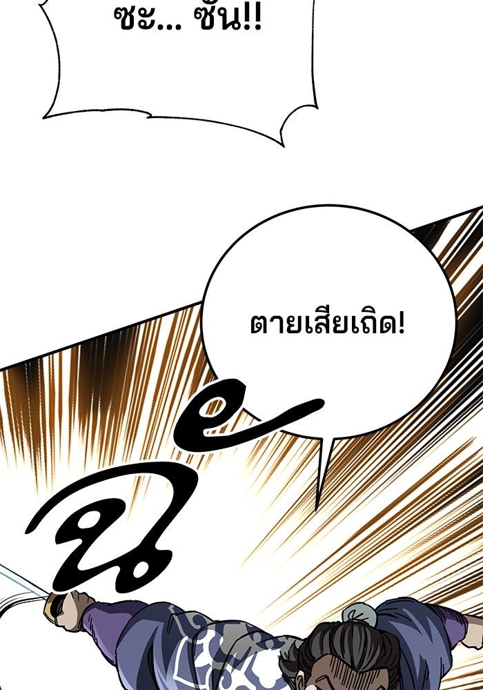 คุณปู่จอมยุทธกับหลานสาวสุดแกร่ง - หน้า 121