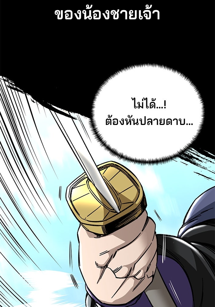 คุณปู่จอมยุทธกับหลานสาวสุดแกร่ง - หน้า 153