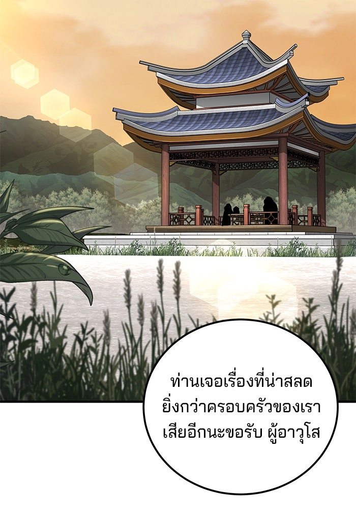 คุณปู่จอมยุทธกับหลานสาวสุดแกร่ง - หน้า 24