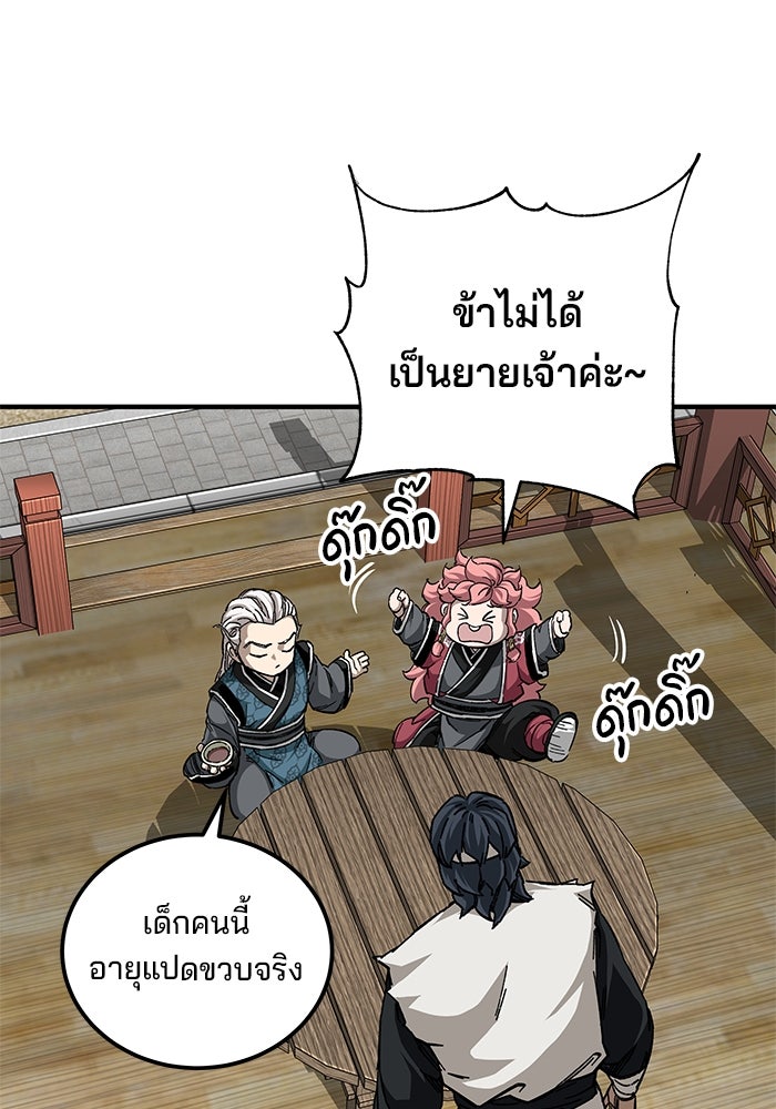 คุณปู่จอมยุทธกับหลานสาวสุดแกร่ง - หน้า 28