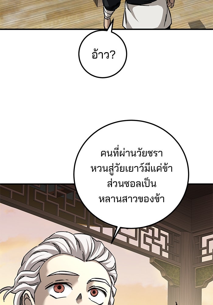 คุณปู่จอมยุทธกับหลานสาวสุดแกร่ง - หน้า 29