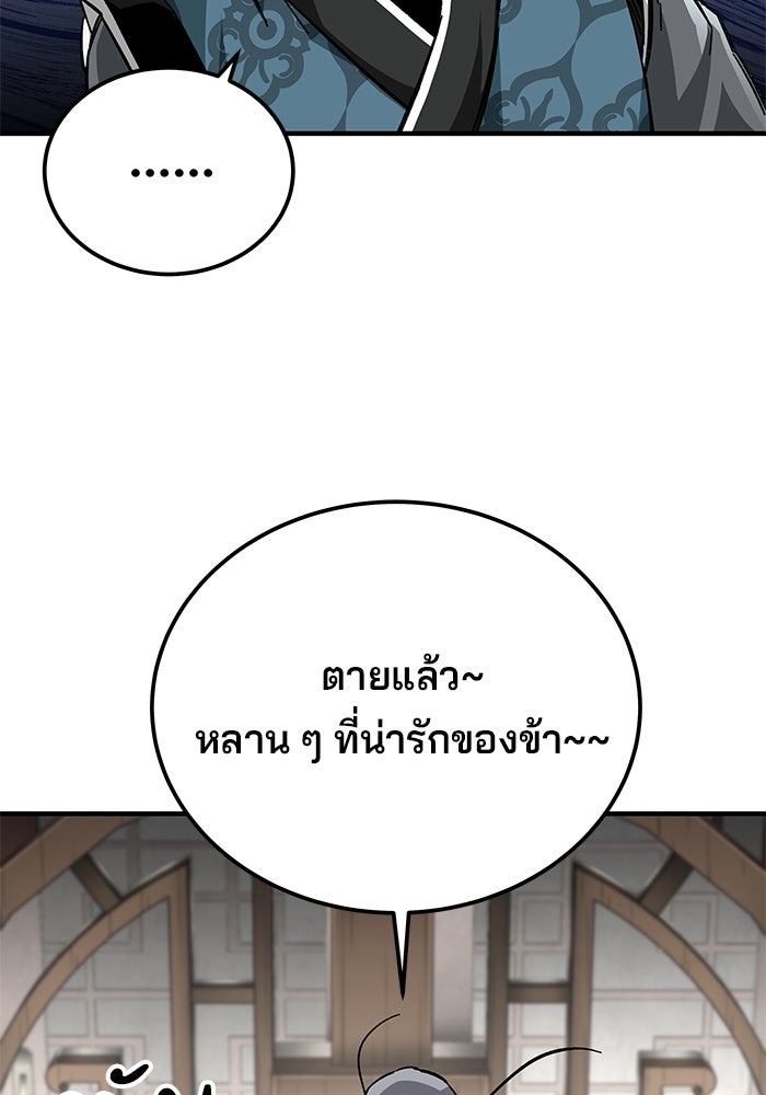 คุณปู่จอมยุทธกับหลานสาวสุดแกร่ง - หน้า 36