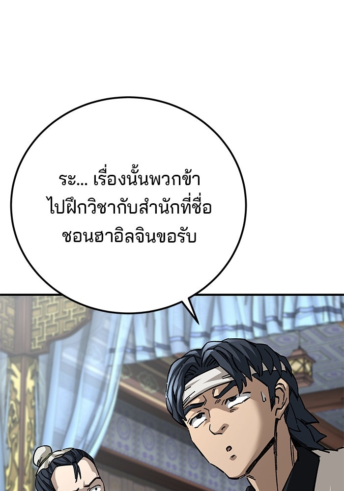 คุณปู่จอมยุทธกับหลานสาวสุดแกร่ง - หน้า 40