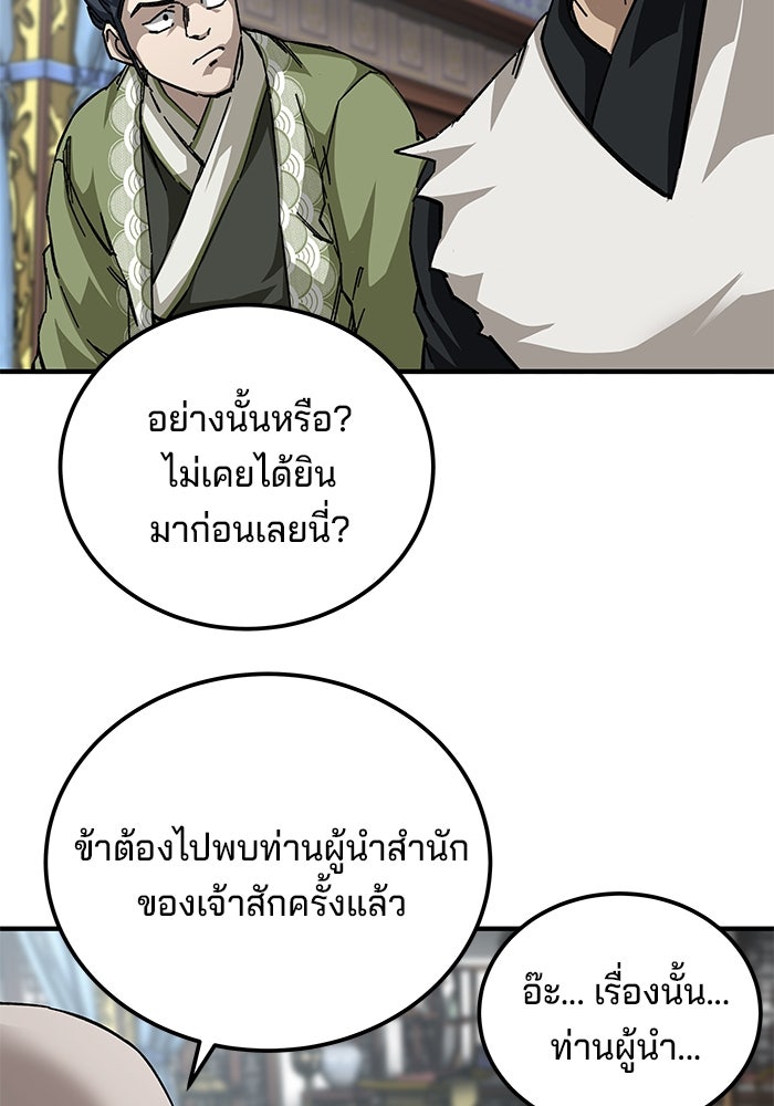 คุณปู่จอมยุทธกับหลานสาวสุดแกร่ง - หน้า 41