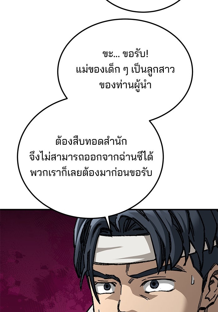 คุณปู่จอมยุทธกับหลานสาวสุดแกร่ง - หน้า 43
