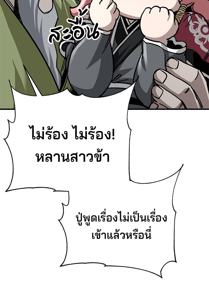 คุณปู่จอมยุทธกับหลานสาวสุดแกร่ง - หน้า 46