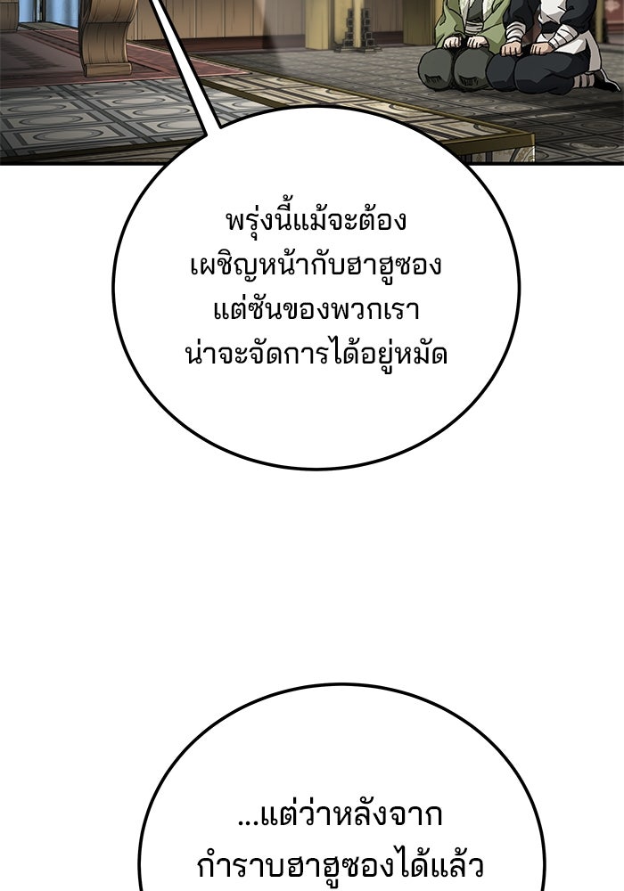 คุณปู่จอมยุทธกับหลานสาวสุดแกร่ง - หน้า 49