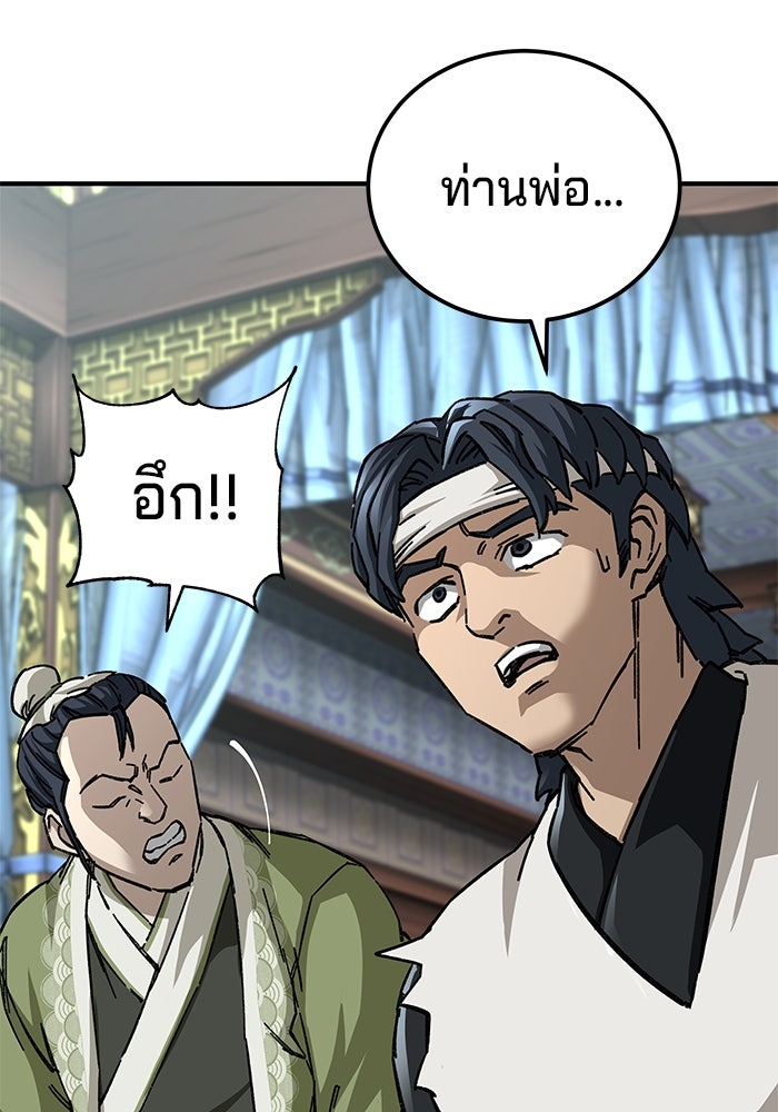 คุณปู่จอมยุทธกับหลานสาวสุดแกร่ง - หน้า 57