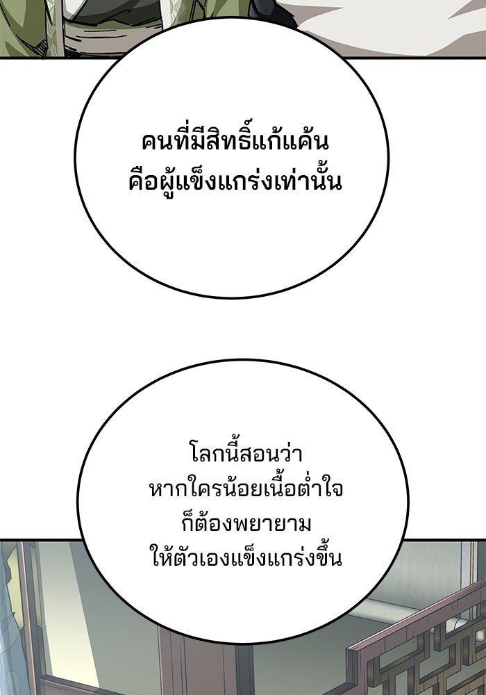 คุณปู่จอมยุทธกับหลานสาวสุดแกร่ง - หน้า 58