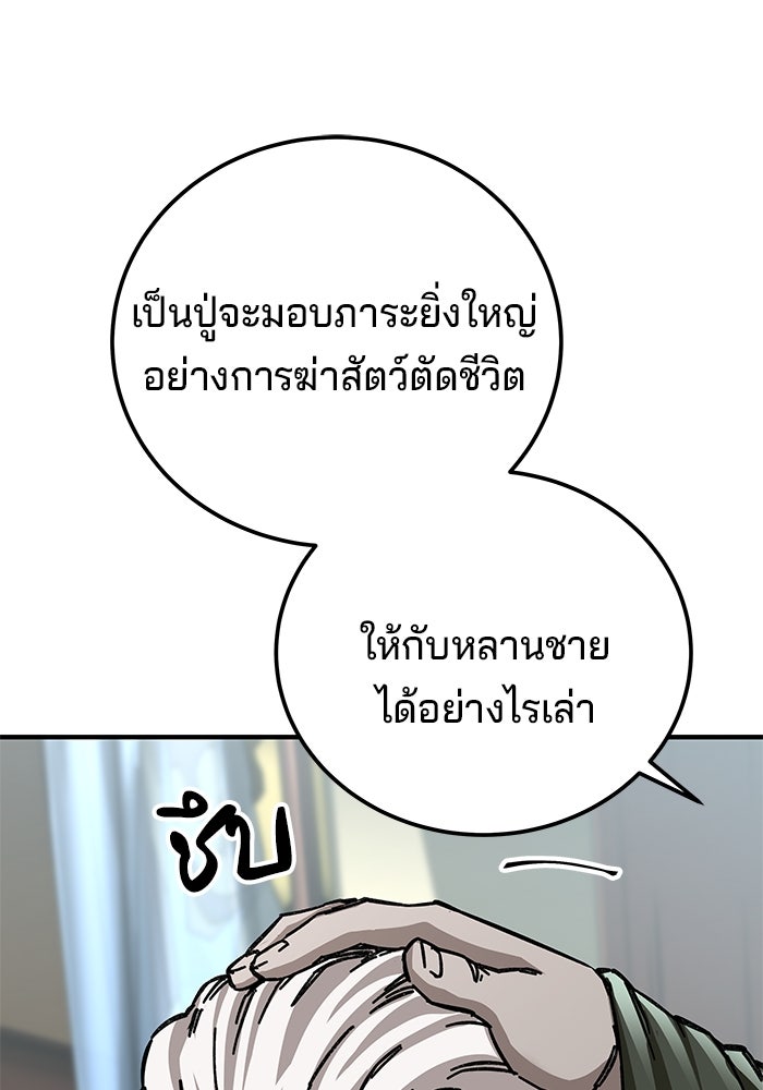 คุณปู่จอมยุทธกับหลานสาวสุดแกร่ง - หน้า 61