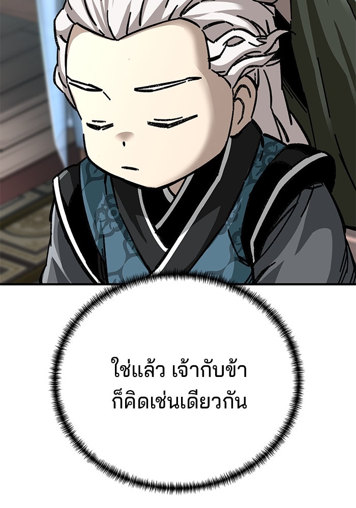 คุณปู่จอมยุทธกับหลานสาวสุดแกร่ง - หน้า 62