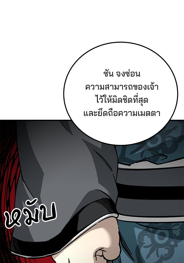 คุณปู่จอมยุทธกับหลานสาวสุดแกร่ง - หน้า 63