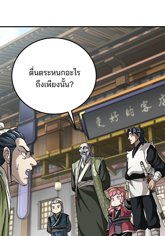 คุณปู่จอมยุทธกับหลานสาวสุดแกร่ง - หน้า 68