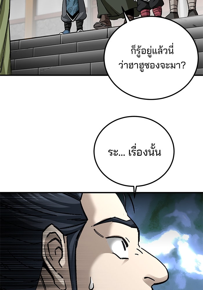 คุณปู่จอมยุทธกับหลานสาวสุดแกร่ง - หน้า 69