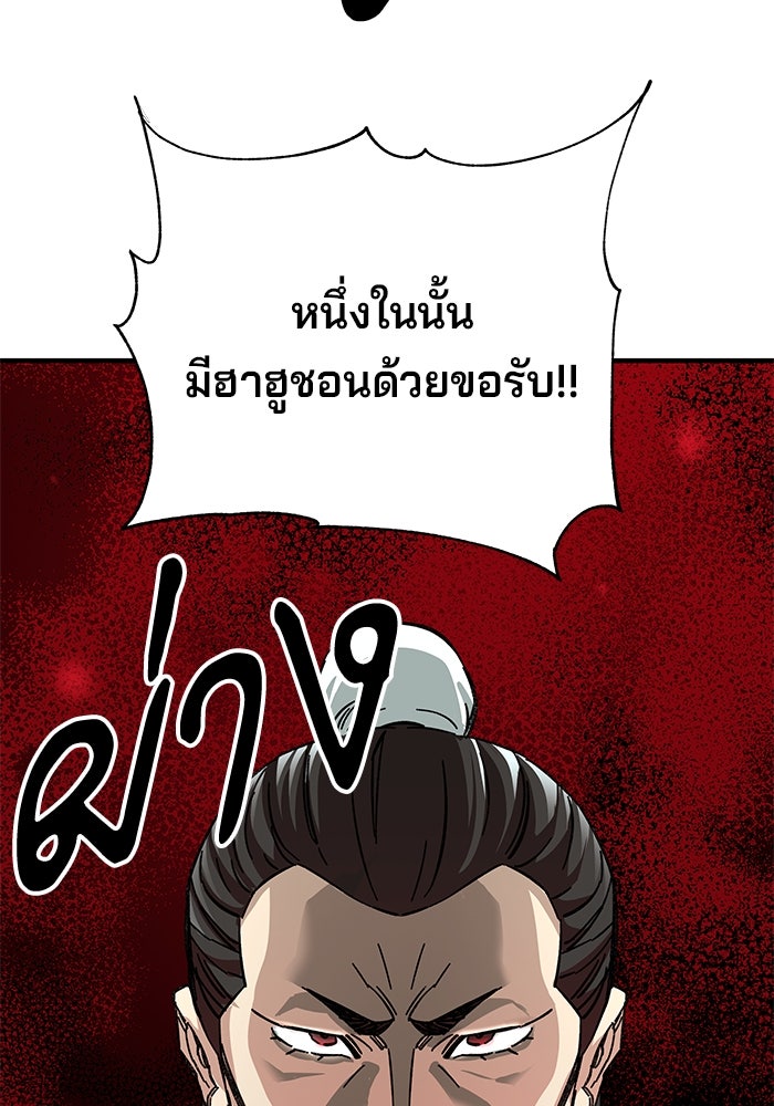 คุณปู่จอมยุทธกับหลานสาวสุดแกร่ง - หน้า 72