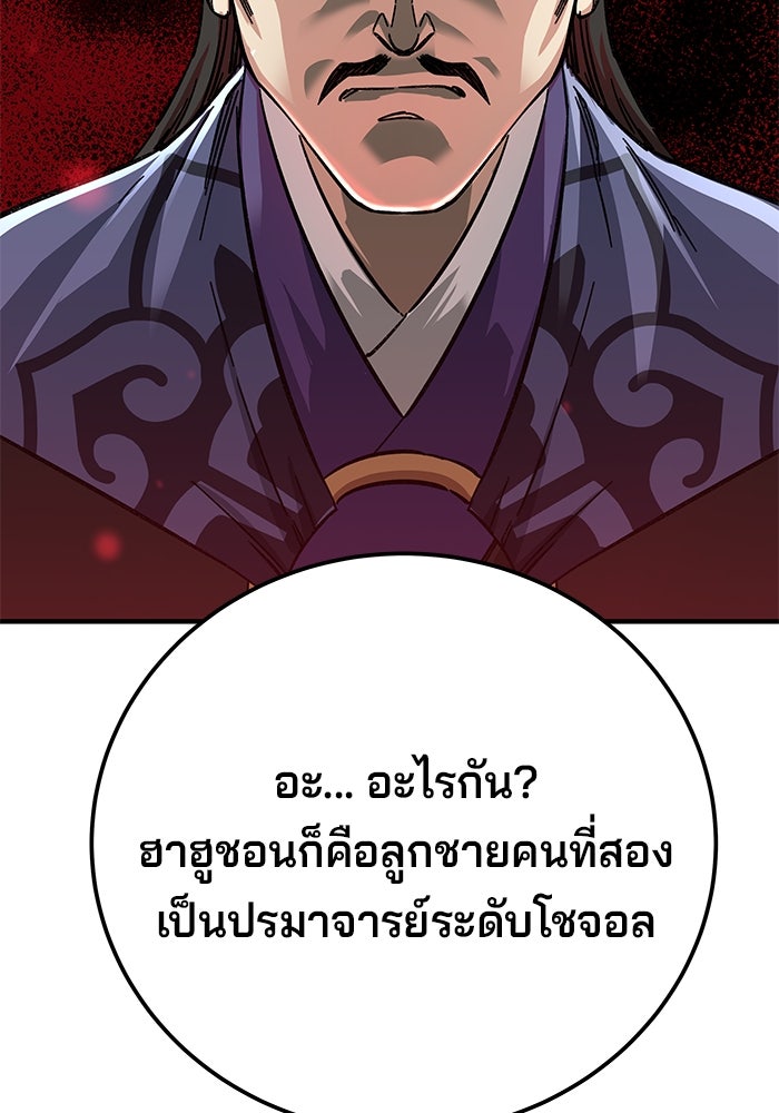 คุณปู่จอมยุทธกับหลานสาวสุดแกร่ง - หน้า 73
