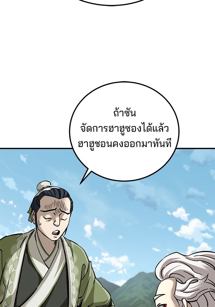คุณปู่จอมยุทธกับหลานสาวสุดแกร่ง - หน้า 74