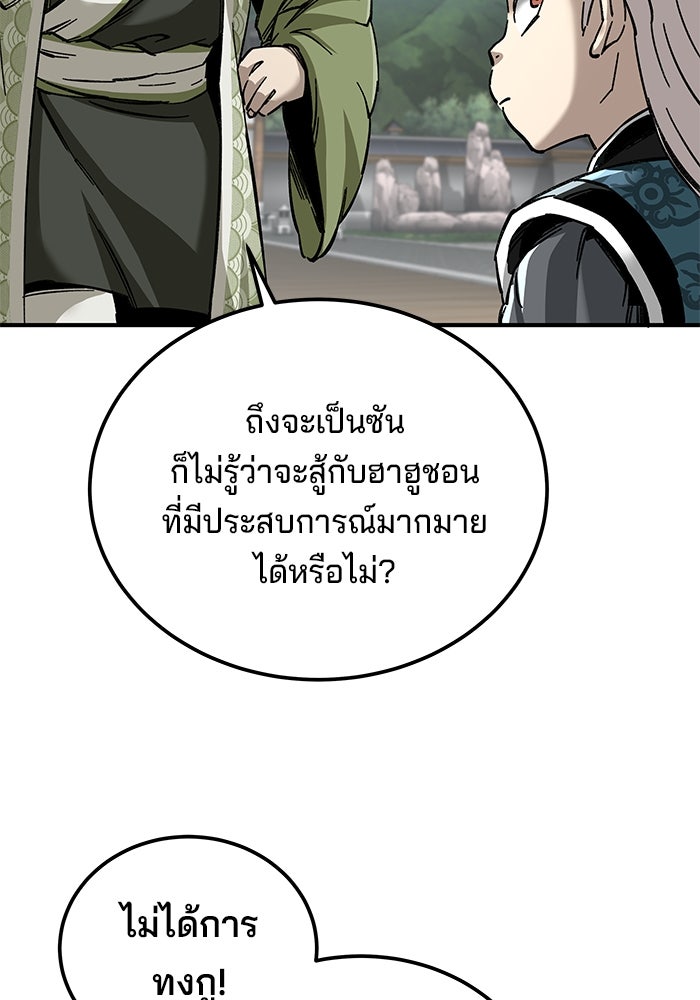 คุณปู่จอมยุทธกับหลานสาวสุดแกร่ง - หน้า 75