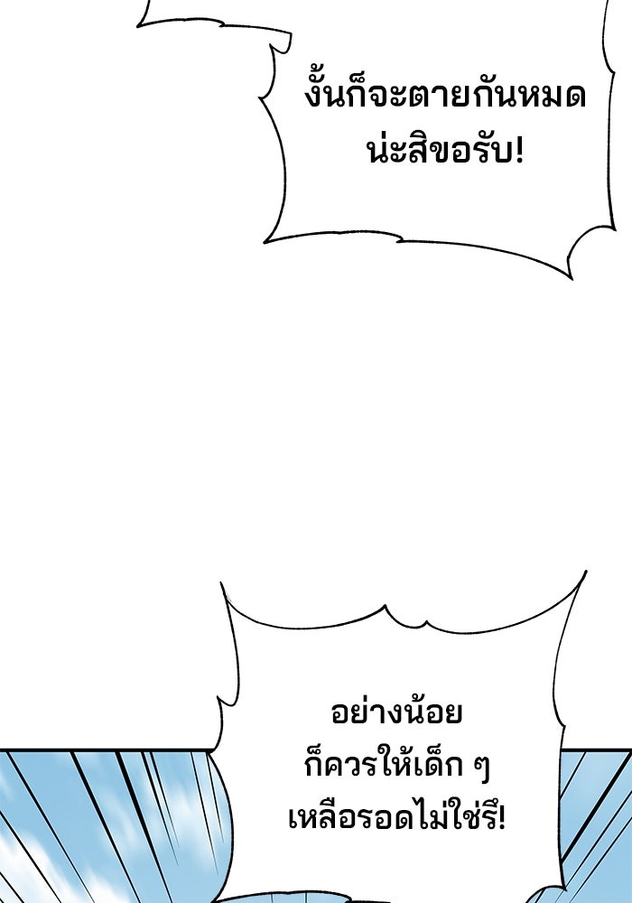 คุณปู่จอมยุทธกับหลานสาวสุดแกร่ง - หน้า 77