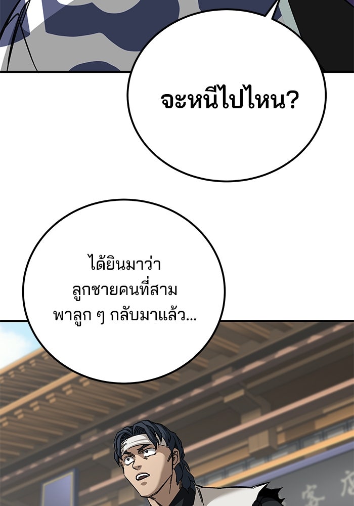 คุณปู่จอมยุทธกับหลานสาวสุดแกร่ง - หน้า 84