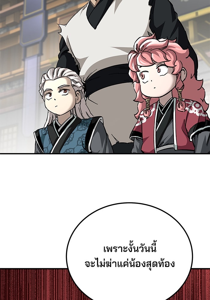 คุณปู่จอมยุทธกับหลานสาวสุดแกร่ง - หน้า 85