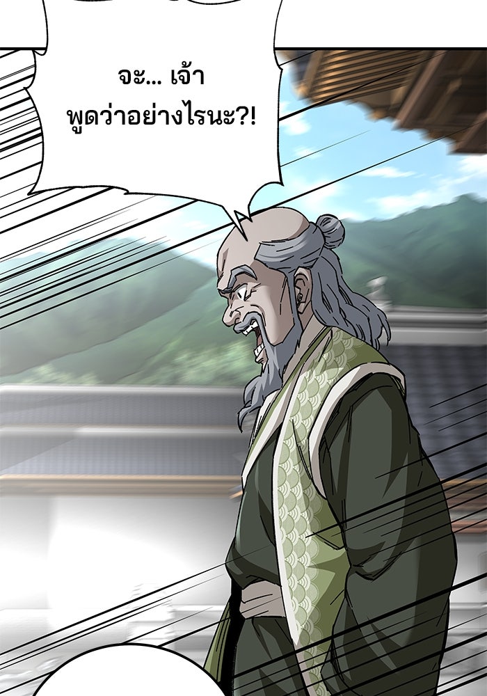 คุณปู่จอมยุทธกับหลานสาวสุดแกร่ง - หน้า 88