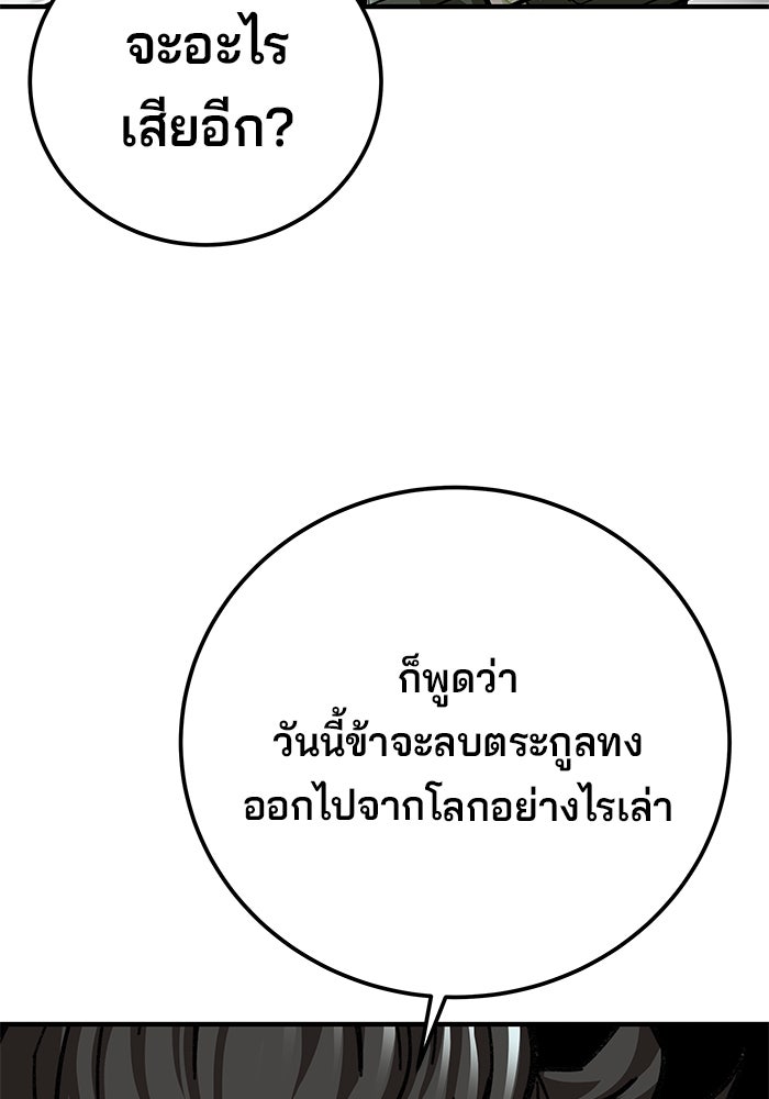 คุณปู่จอมยุทธกับหลานสาวสุดแกร่ง - หน้า 89
